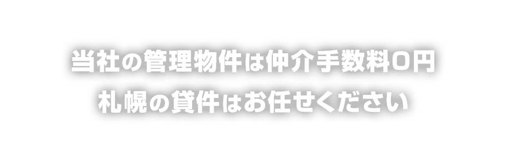 不動産の売買・仲介・管理ならお任せください 理想の物件探しをお手伝いします